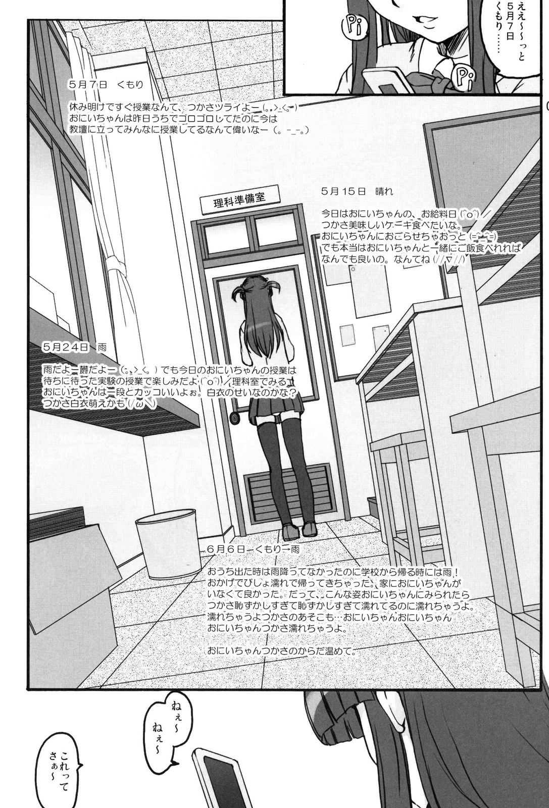 Tsukasa Blog - Page 8