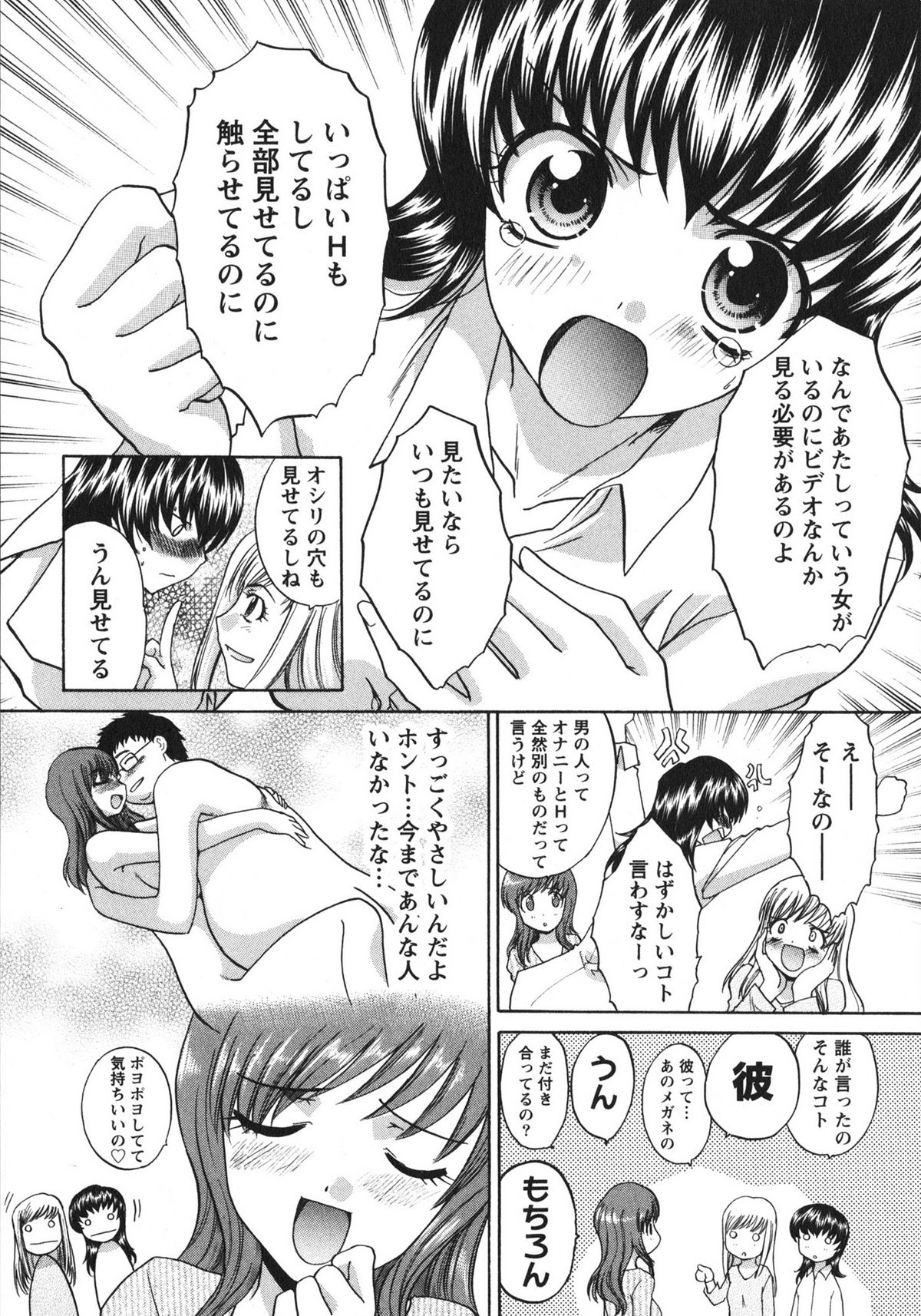 Sanpii - Page 73