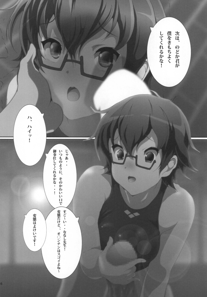 Seitokaichou Nodoka - Page 18