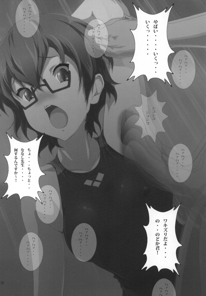 Seitokaichou Nodoka - Page 22