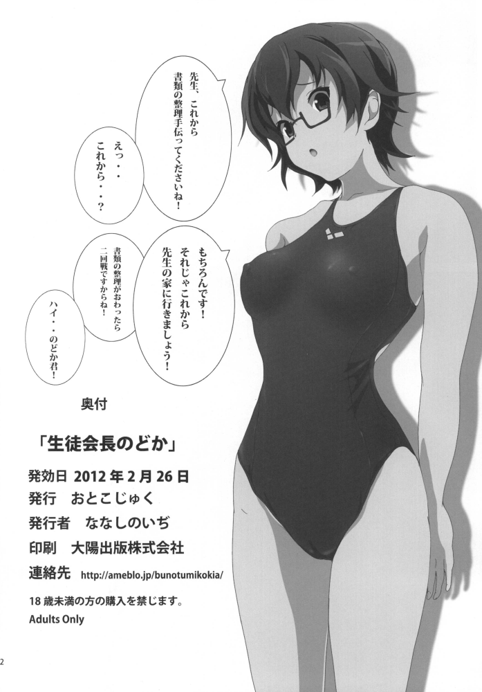 Seitokaichou Nodoka - Page 34