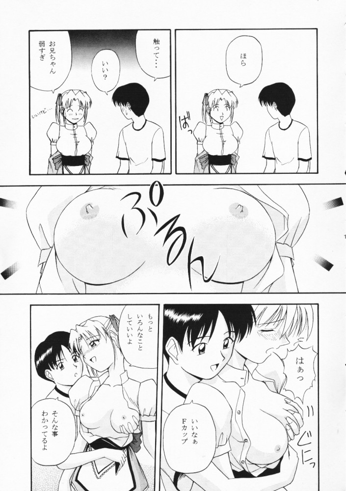 ウェイトレス of Dreams 2 - Page 15