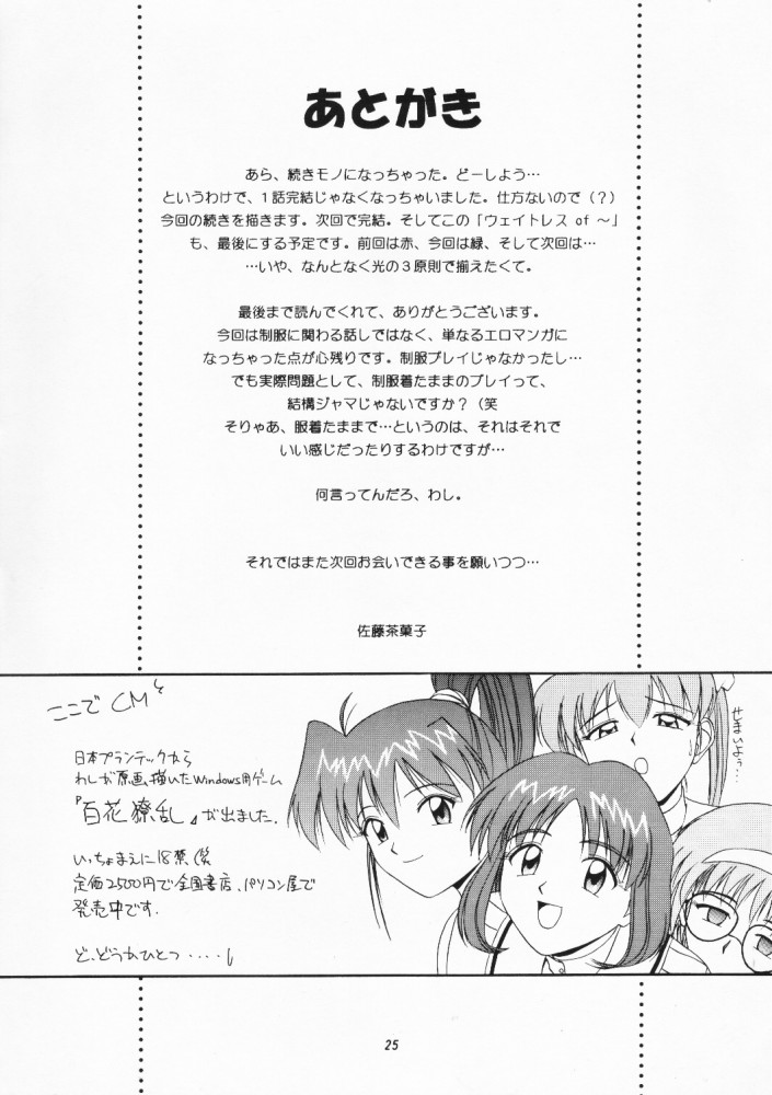 ウェイトレス of Dreams 2 - Page 25