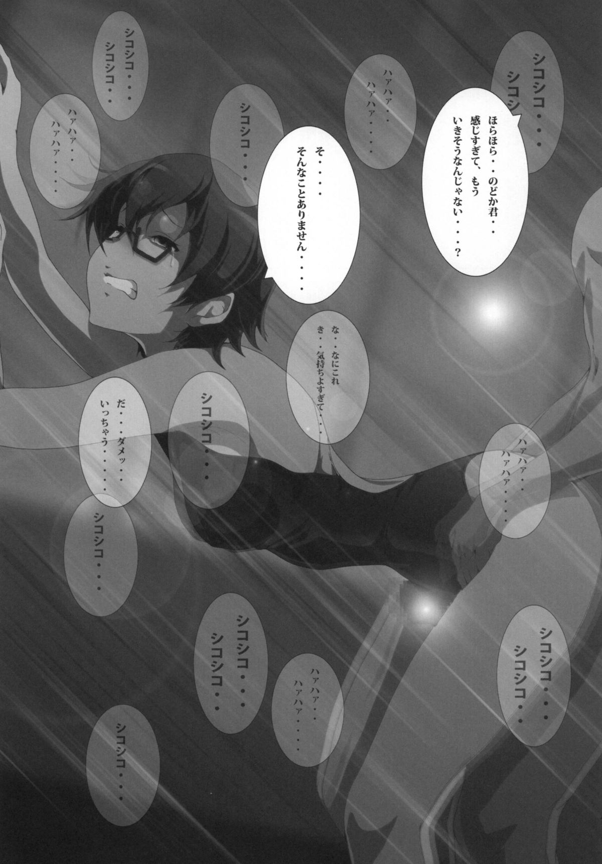 Seitokaichou Nodoka - Page 13