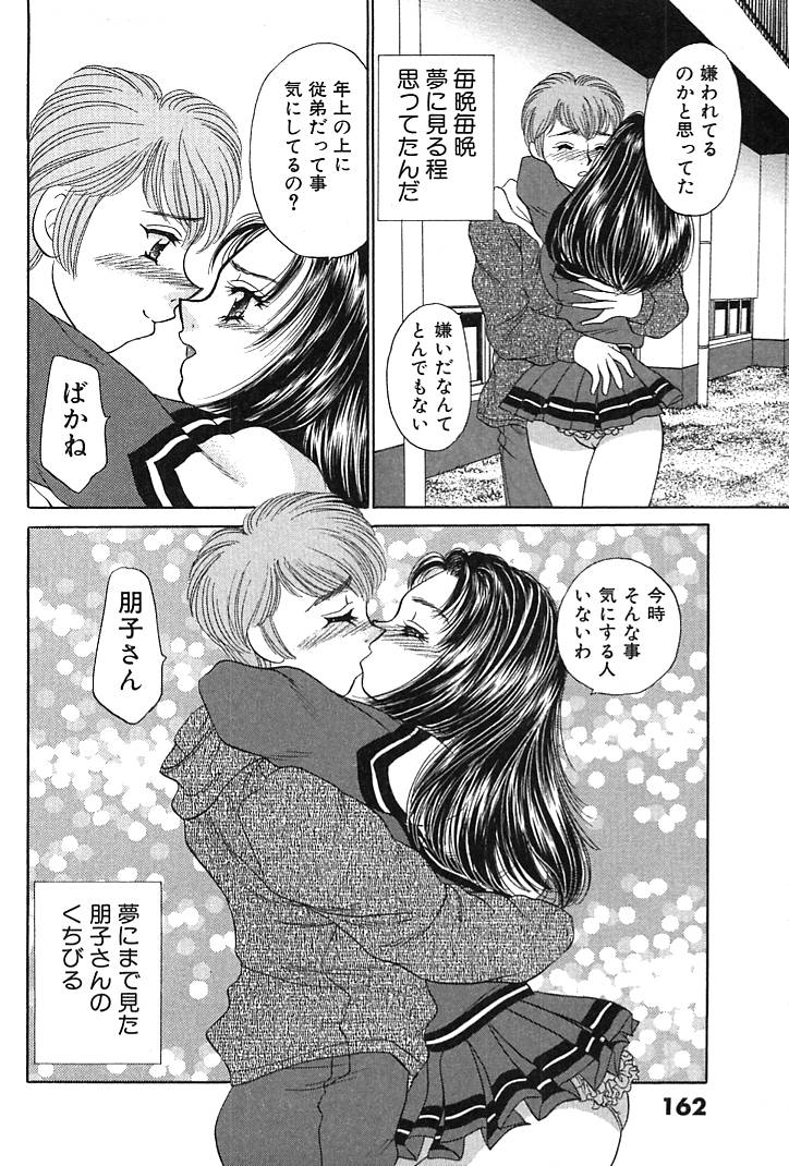 Houkago Connection 1 - Page 166