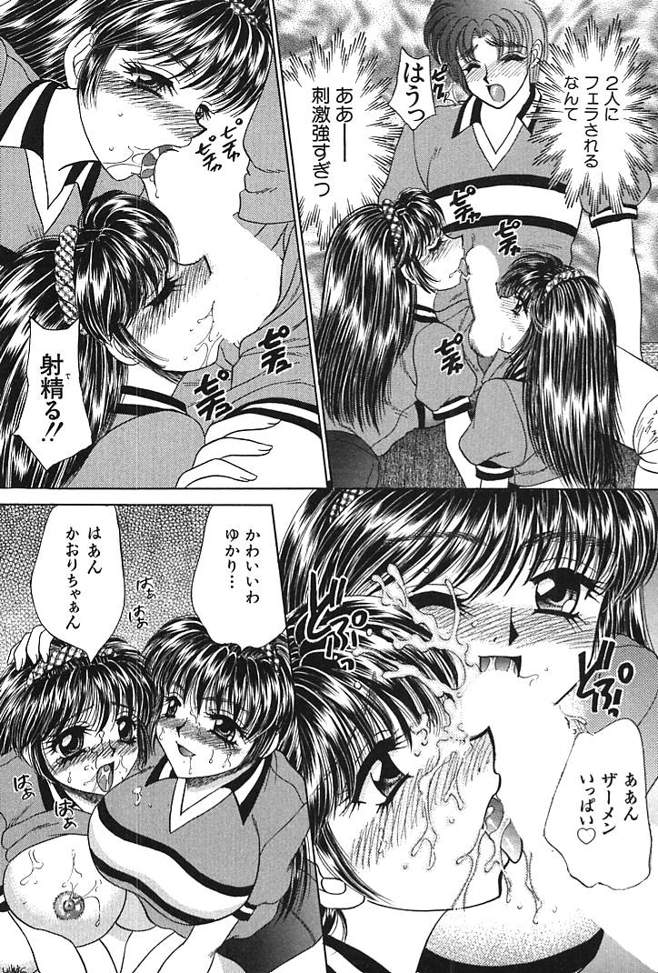 Houkago Connection 1 - Page 81