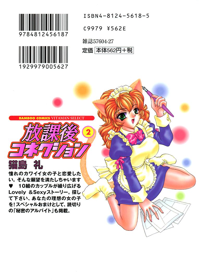 Houkago Connection 2 - Page 2