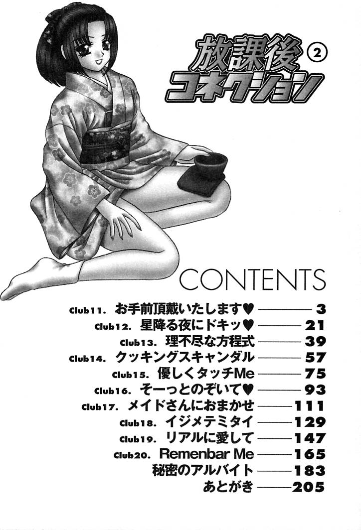 Houkago Connection 2 - Page 6