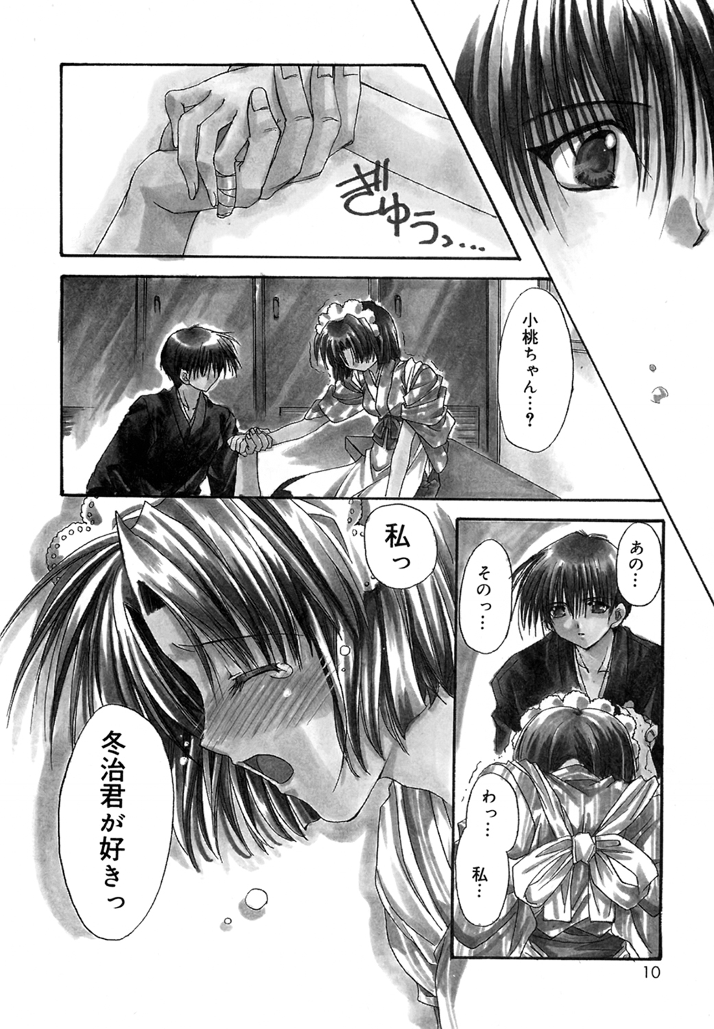 Boku no Shiroi Hana - Page 10