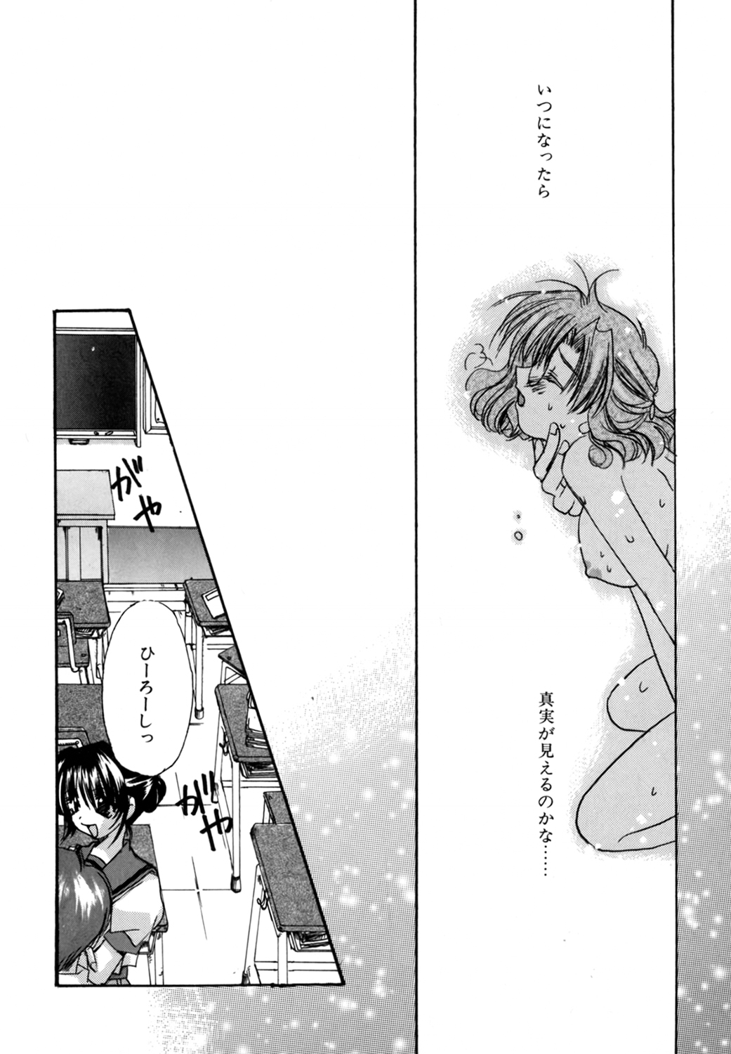 Boku no Shiroi Hana - Page 146