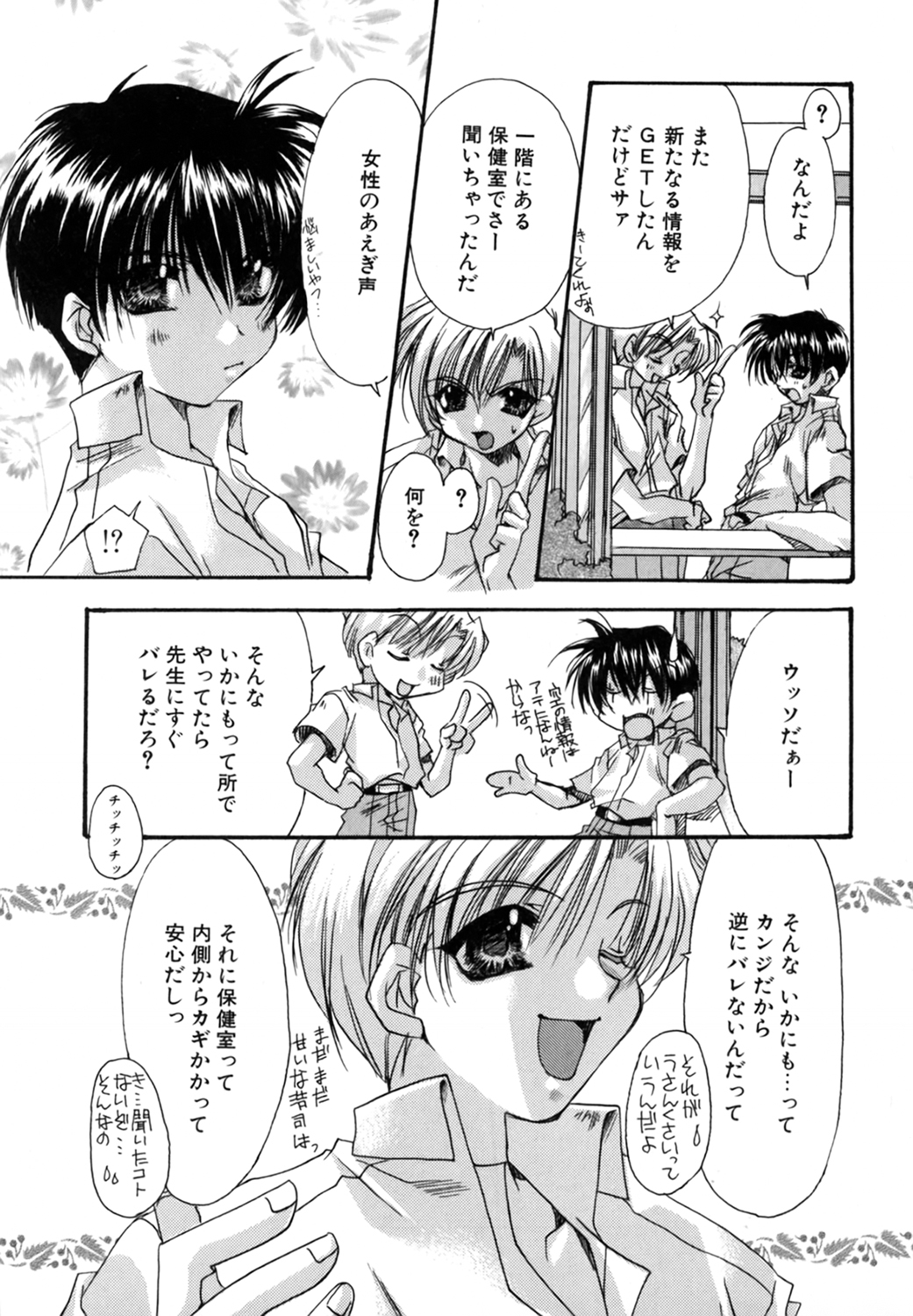 Boku no Shiroi Hana - Page 147