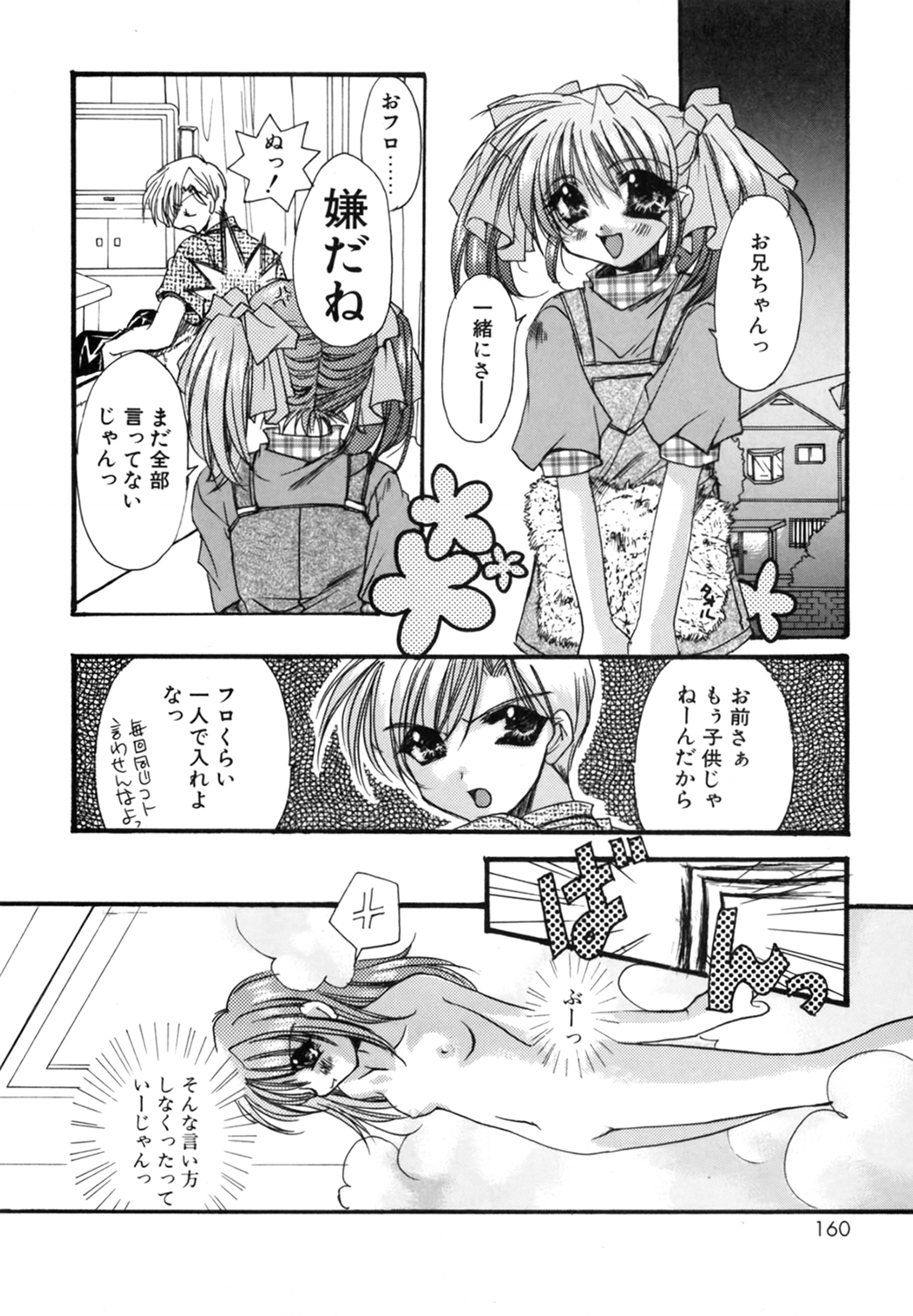 Boku no Shiroi Hana - Page 160