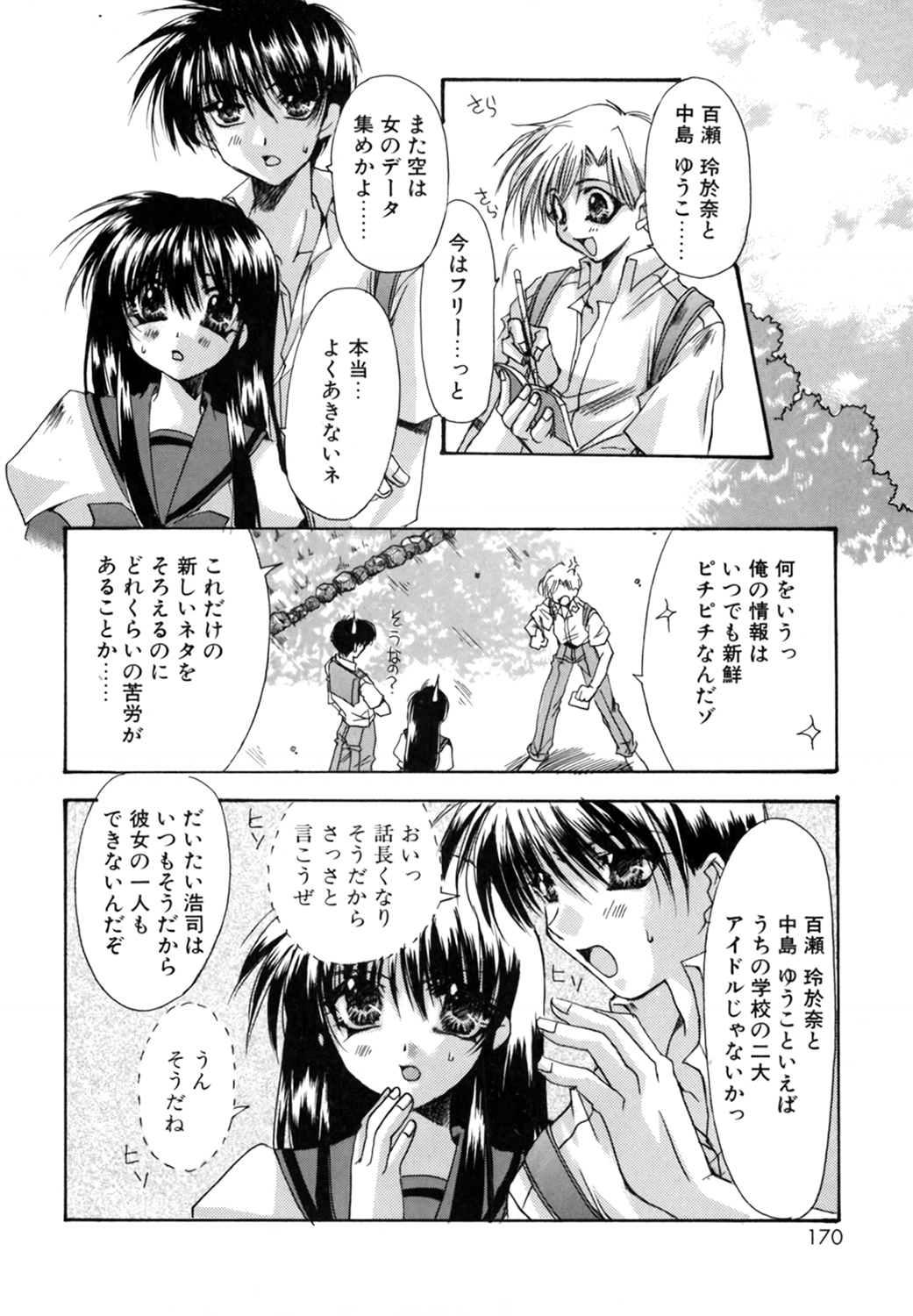 Boku no Shiroi Hana - Page 170