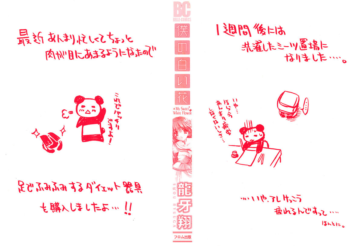 Boku no Shiroi Hana - Page 2