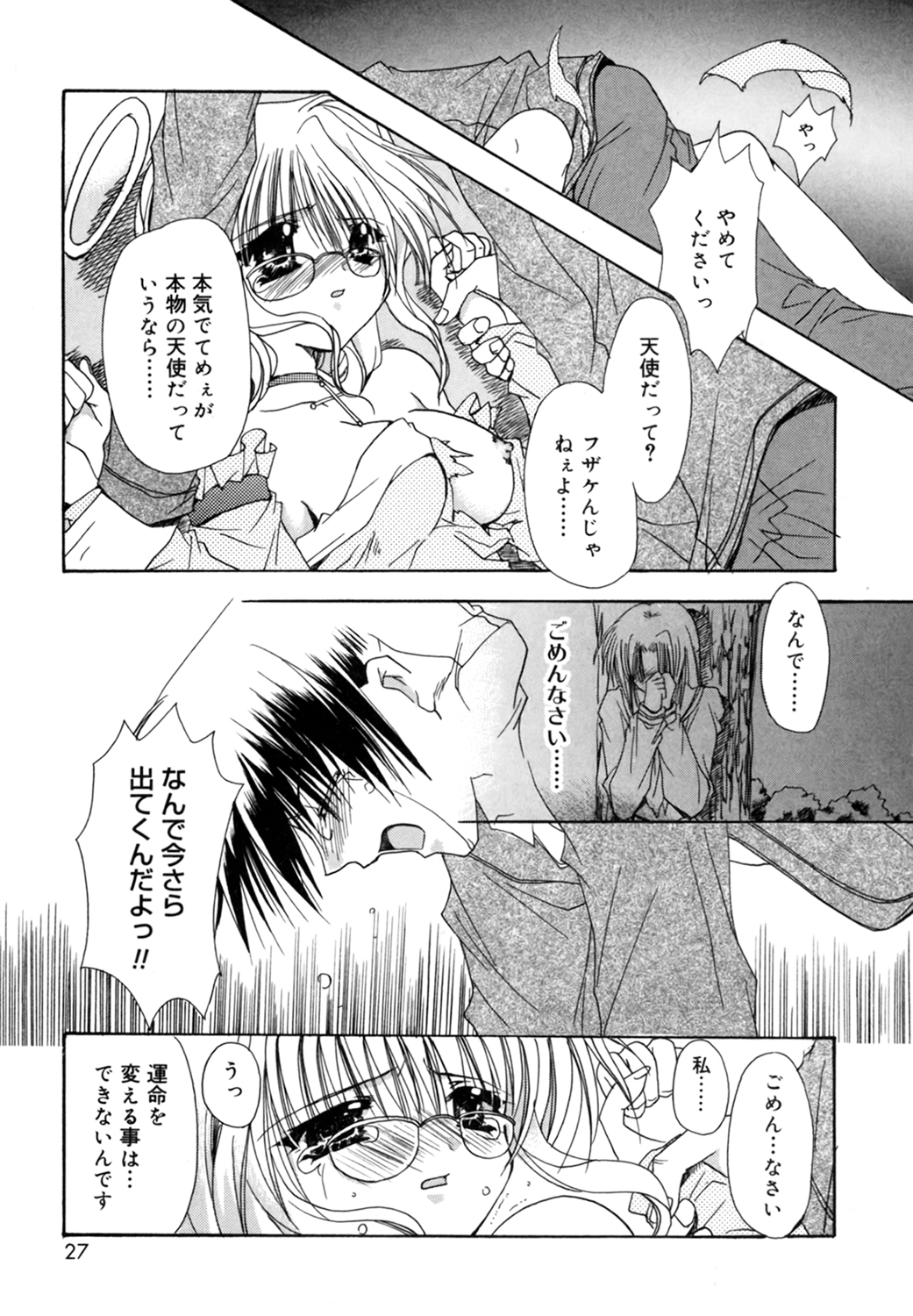 Boku no Shiroi Hana - Page 27