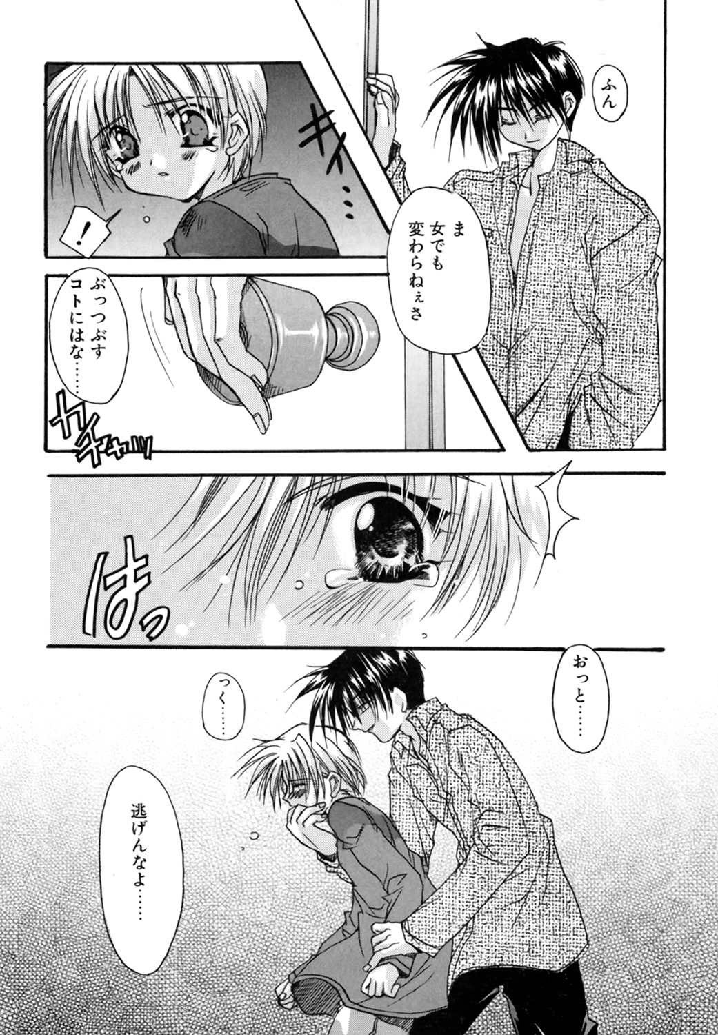 Boku no Shiroi Hana - Page 43