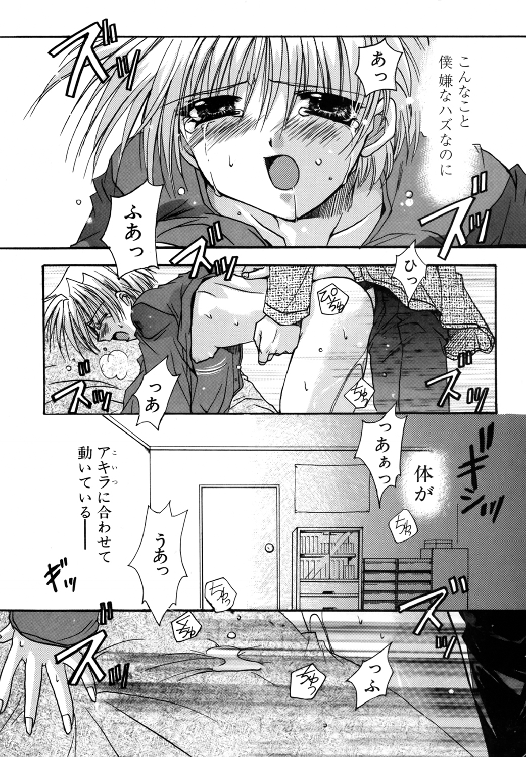 Boku no Shiroi Hana - Page 49
