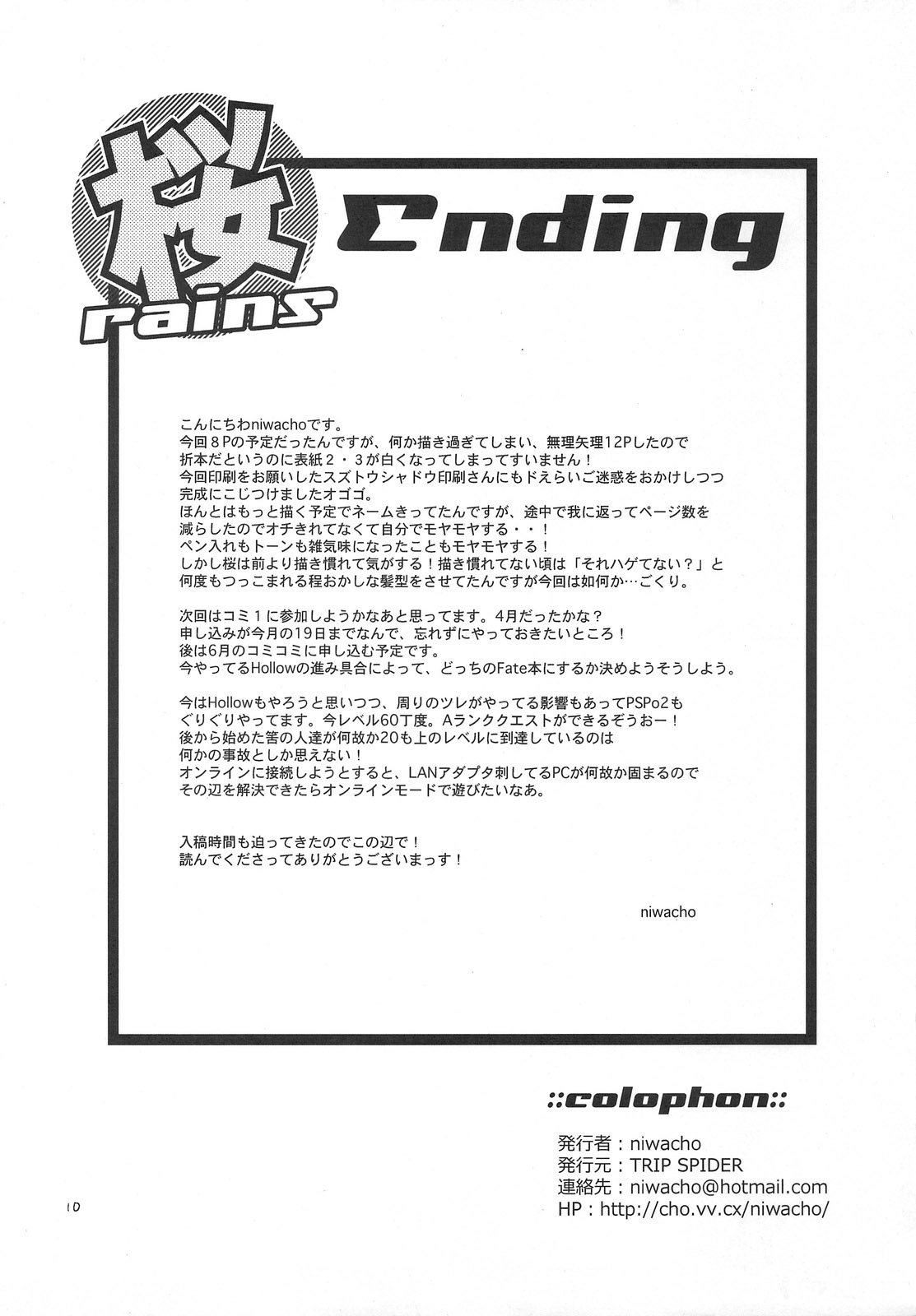 Sakura rains - Page 10