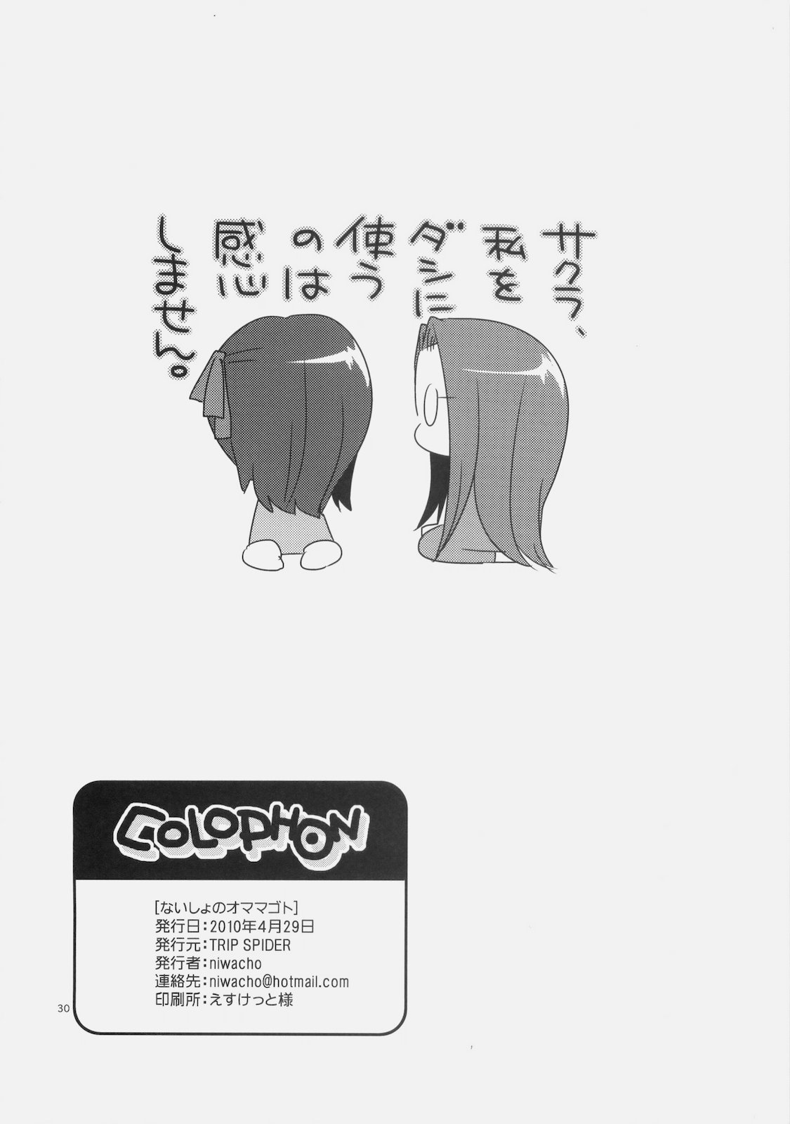 Naisho no Omamagoto - Page 29