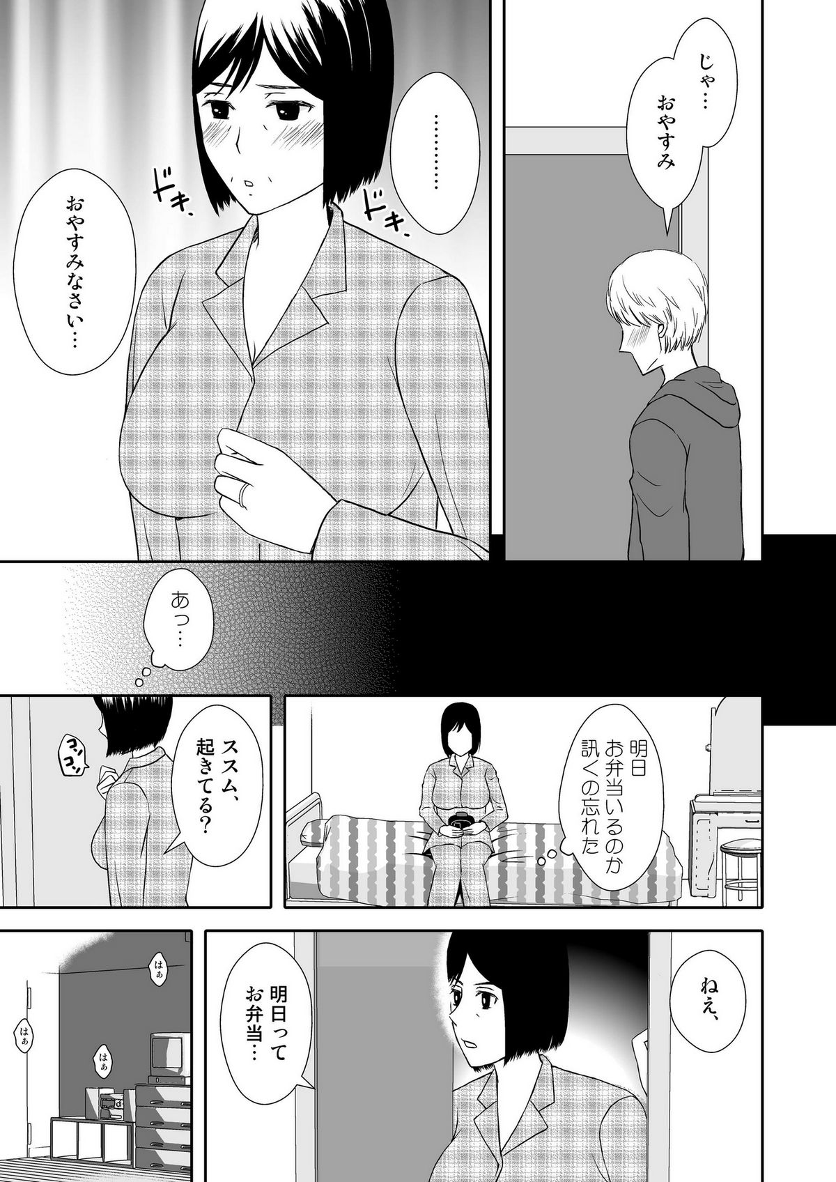 Kaasan to Koibito Seikatsu 1~2 Set - Page 10