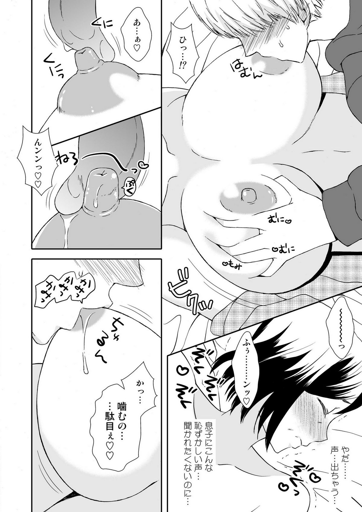 Kaasan to Koibito Seikatsu 1~2 Set - Page 17