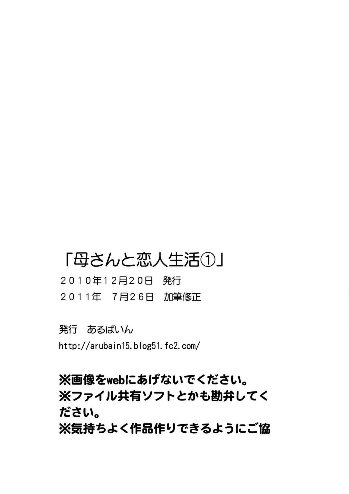 Kaasan to Koibito Seikatsu 1~2 Set - Page 34
