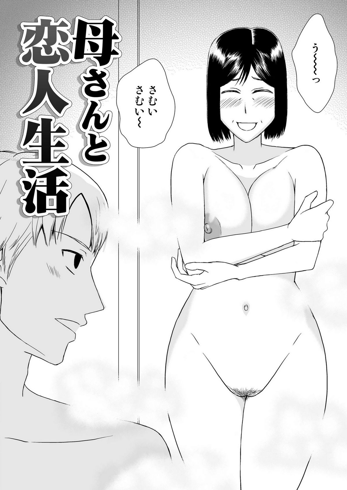 Kaasan to Koibito Seikatsu 1~2 Set - Page 37