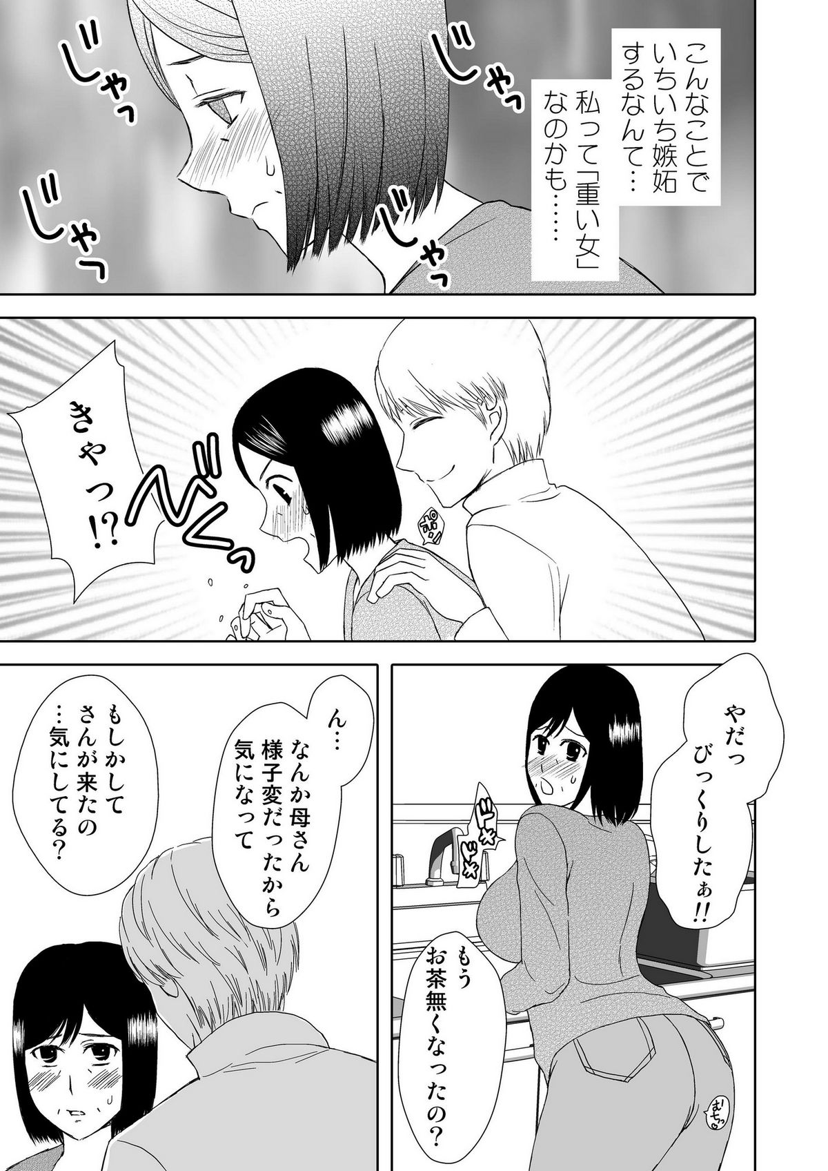 Kaasan to Koibito Seikatsu 1~2 Set - Page 44