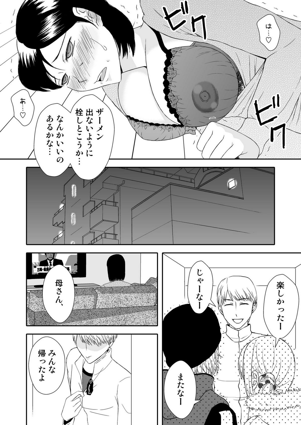 Kaasan to Koibito Seikatsu 1~2 Set - Page 53