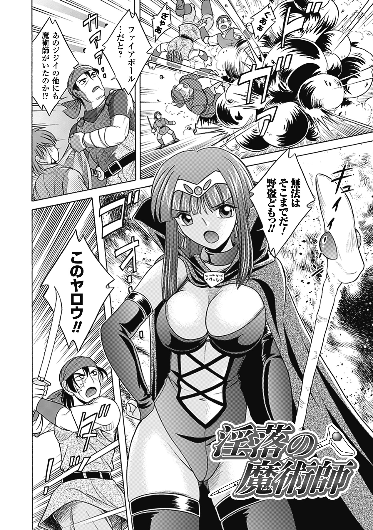 Bikenshi Sanka - Page 106