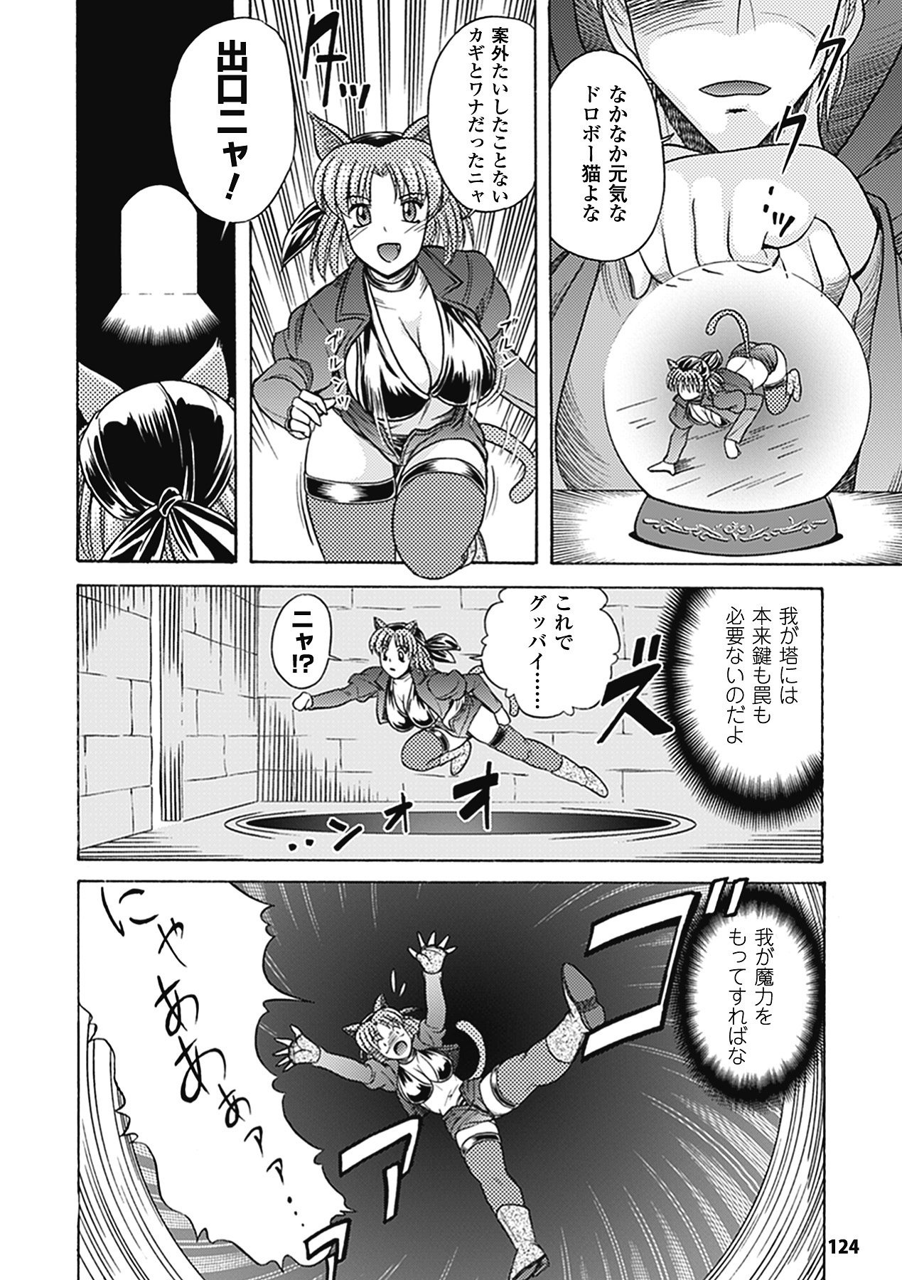 Bikenshi Sanka - Page 124
