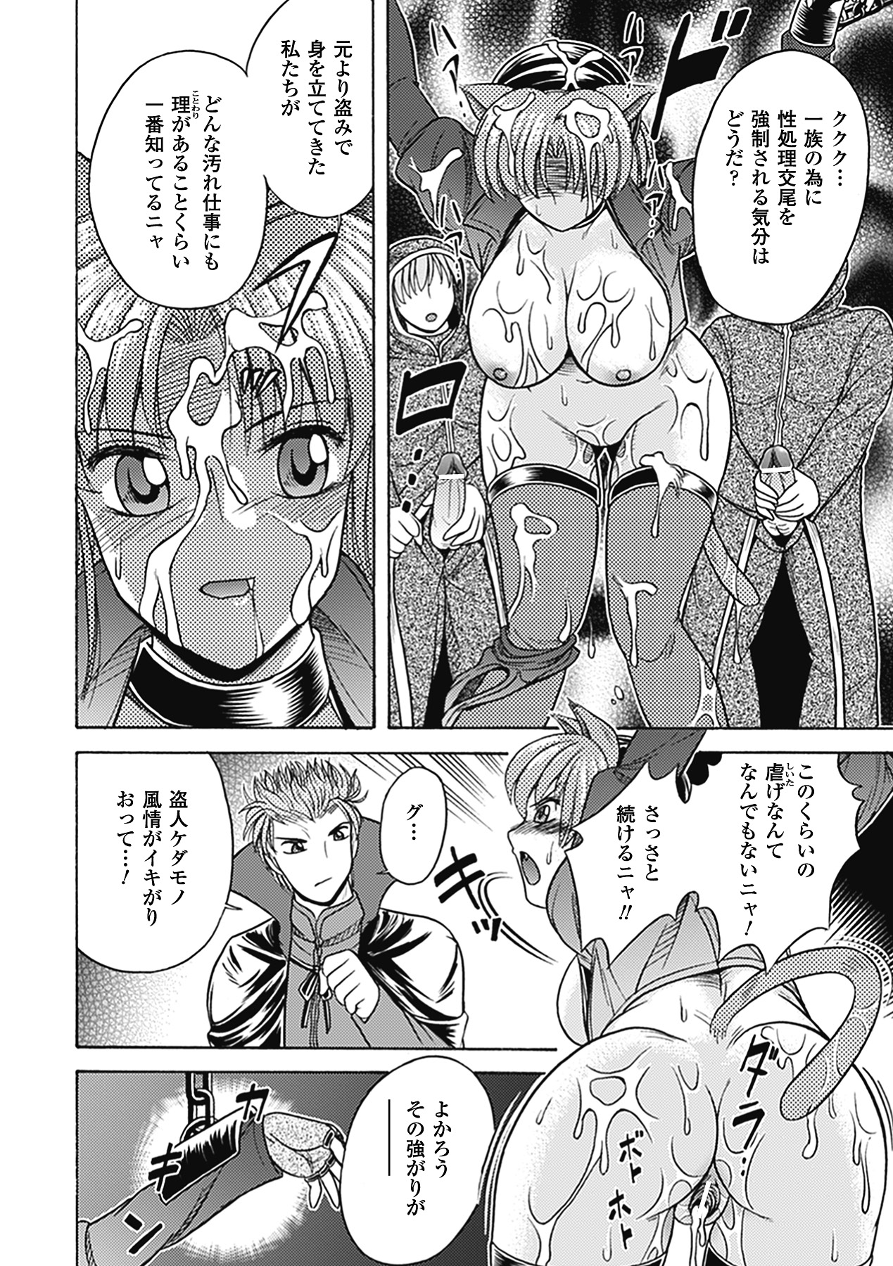 Bikenshi Sanka - Page 132