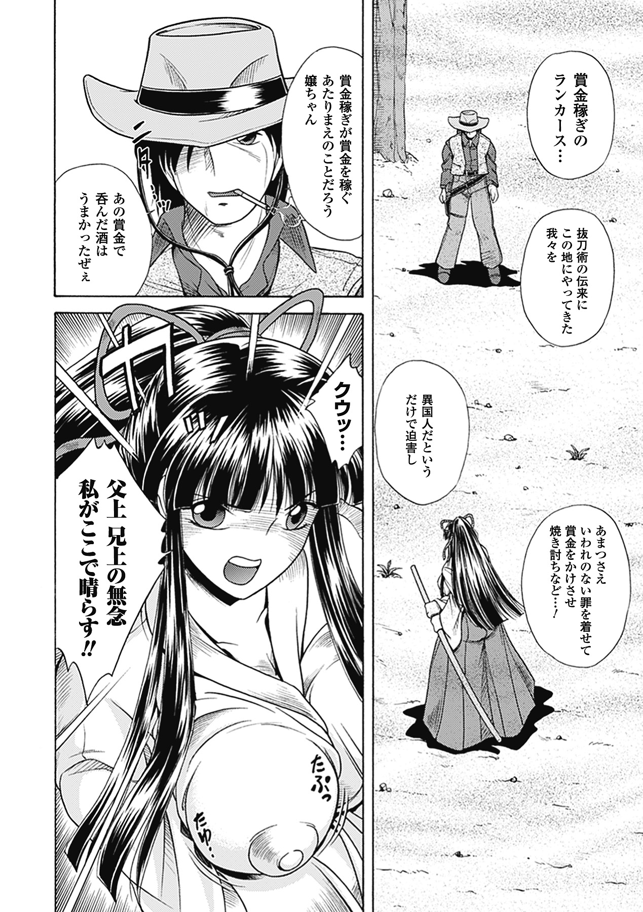 Bikenshi Sanka - Page 6