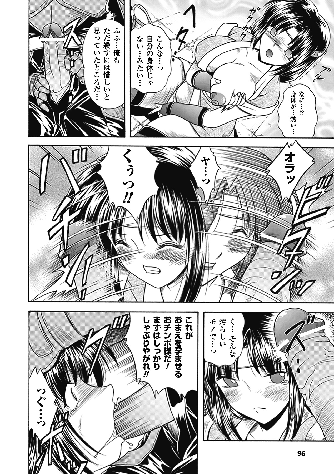 Bikenshi Sanka - Page 96