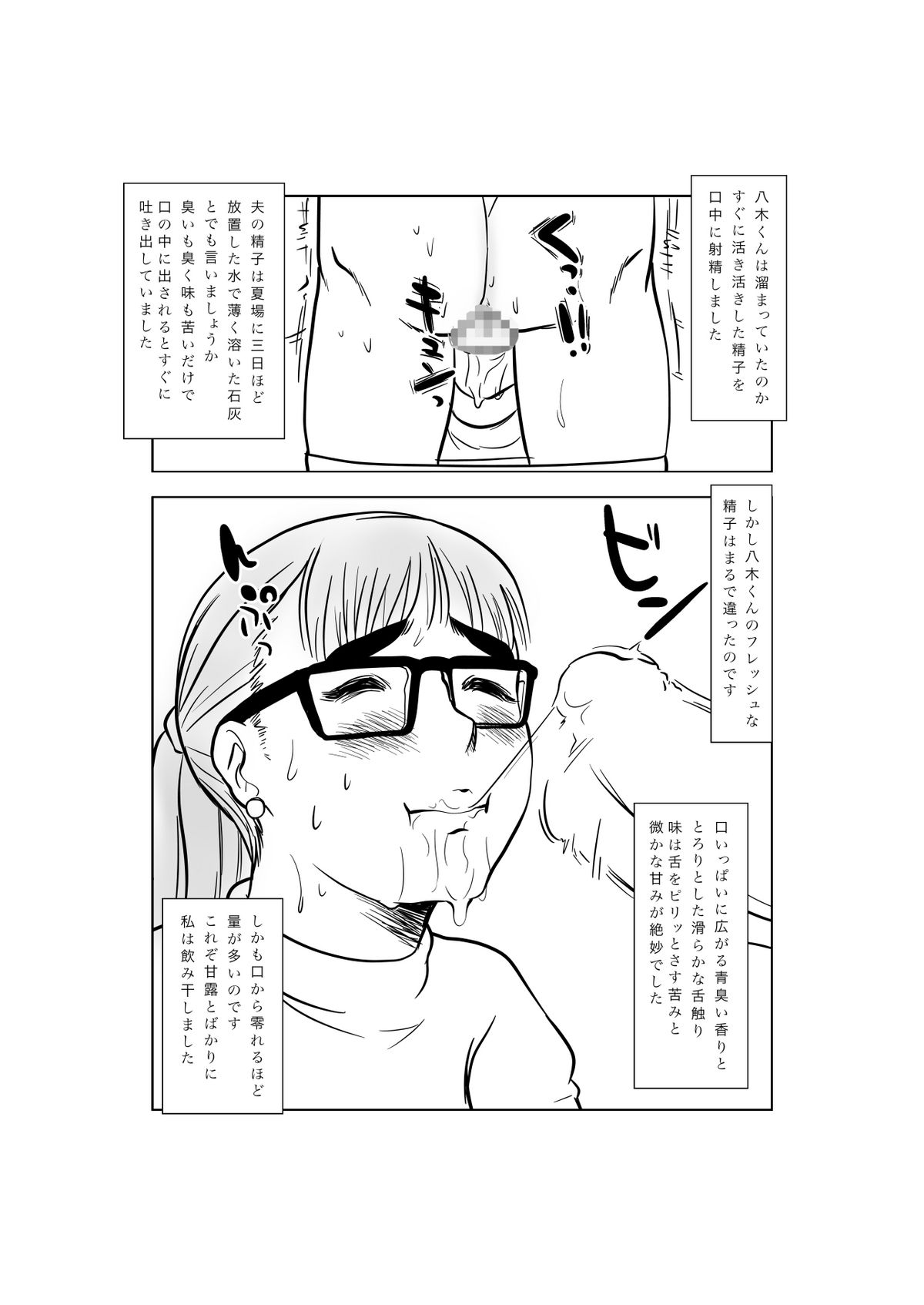 Mazo Mama Club e Youkoso! - Page 39