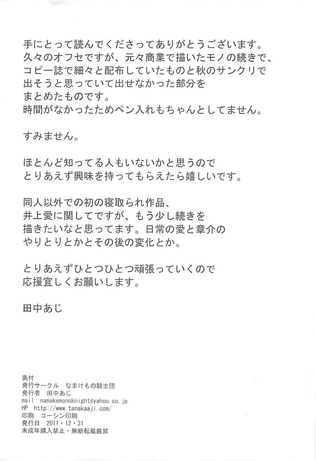 UnSweet Inoue Ai Plus - Page 29