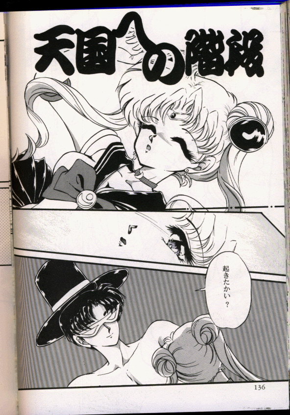 From The Moon Gaiden - Page 134