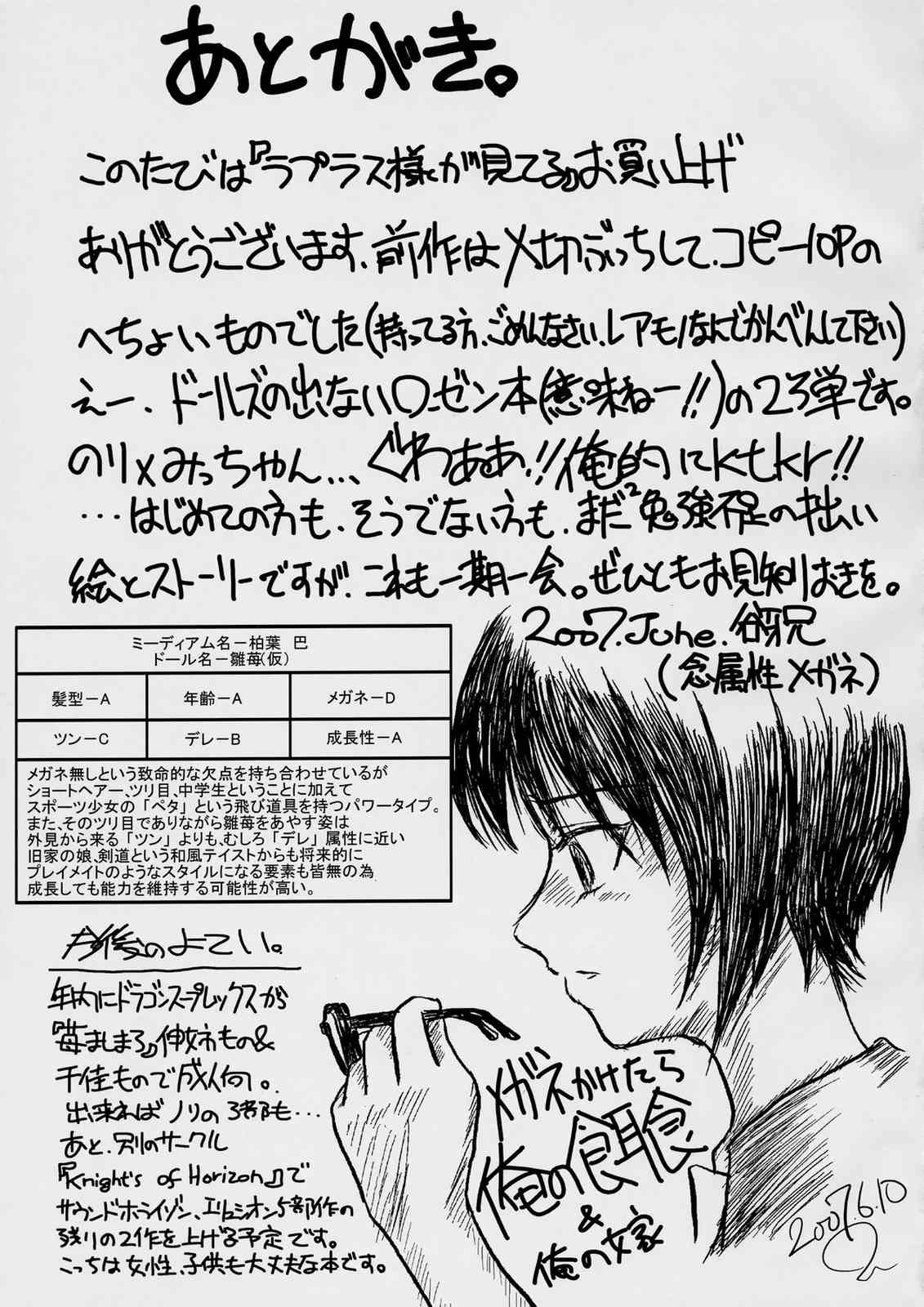 Rapurasu Sama ga Miteru - Page 20