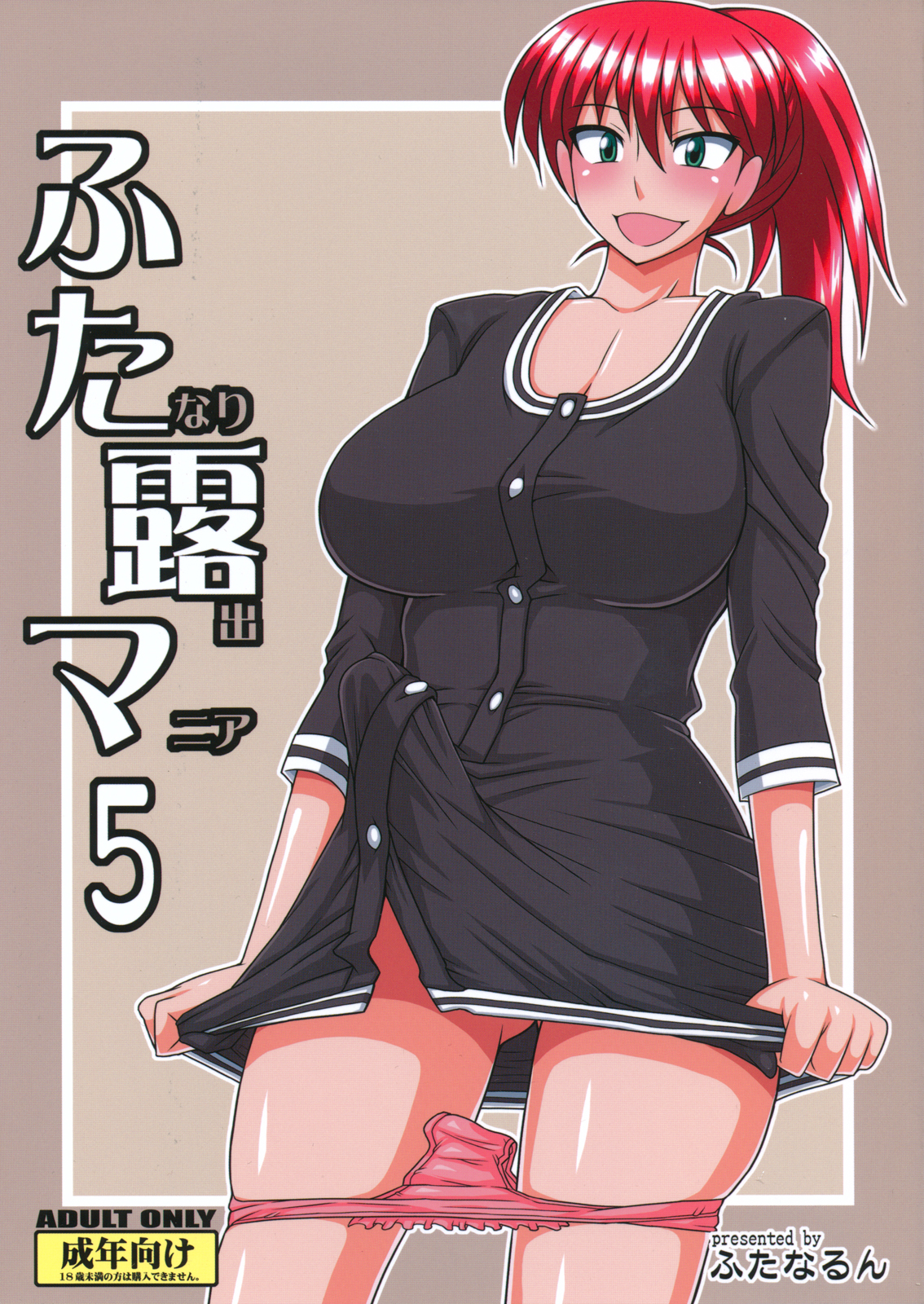 Futanari Roshutsu Mania 5 - Page 1