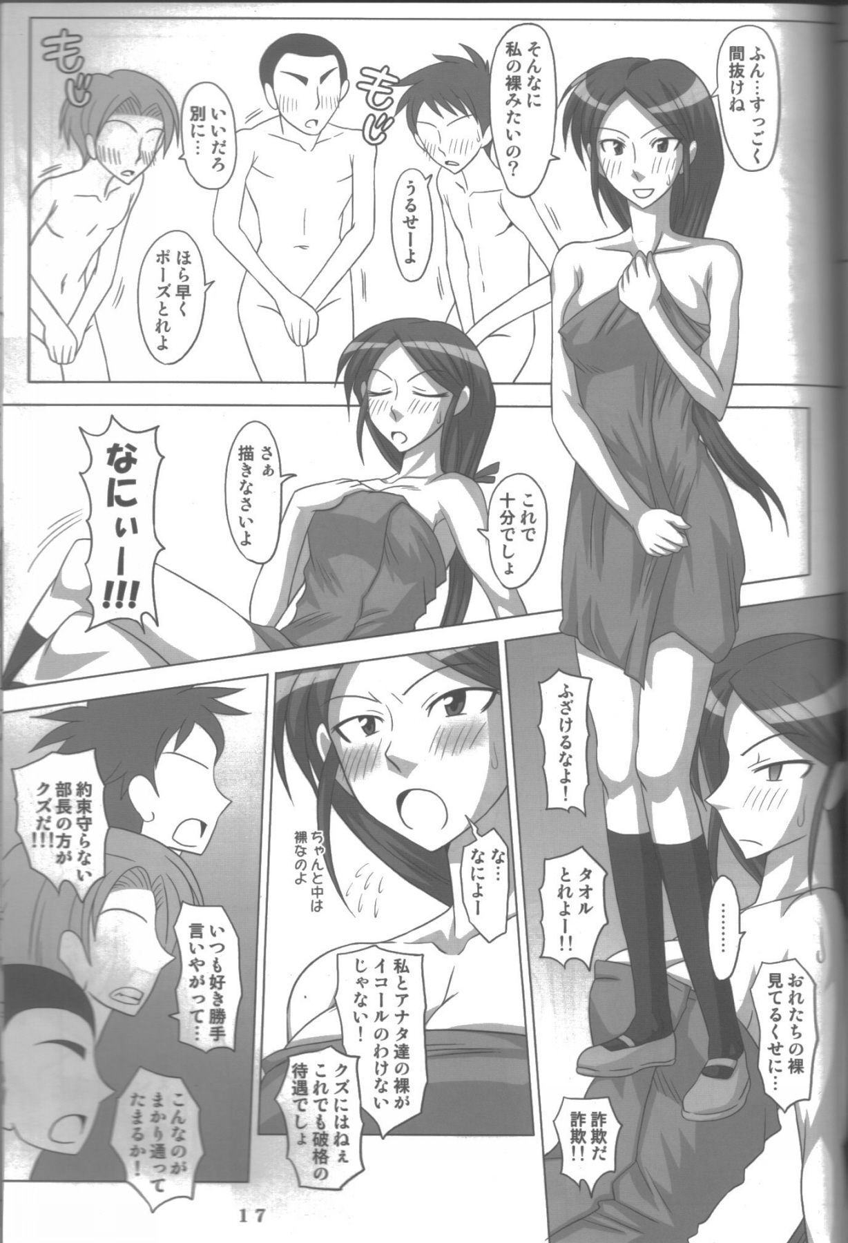 Namaiki Milk! 2 - Page 16