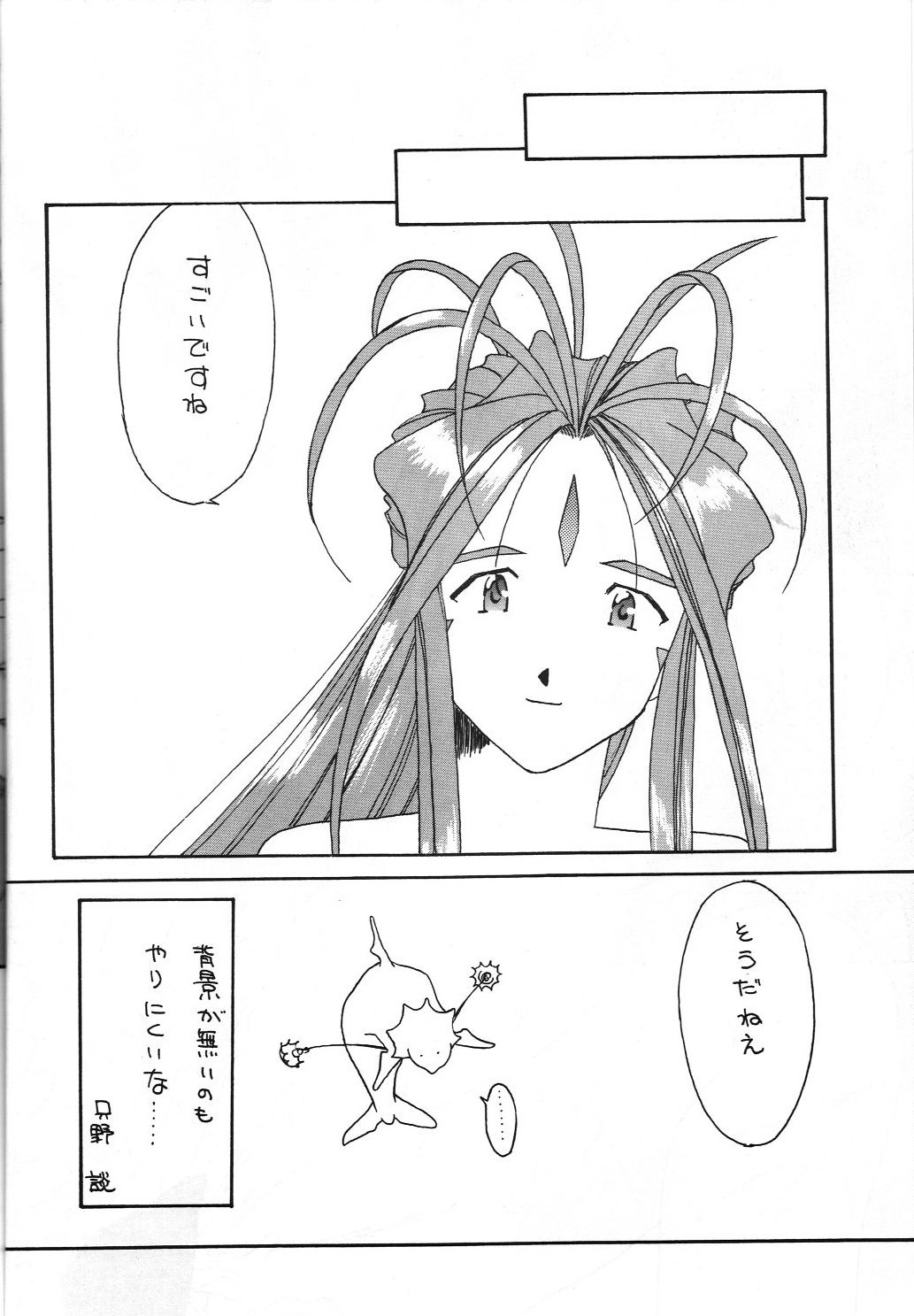 Honkaku Megami - Page 19