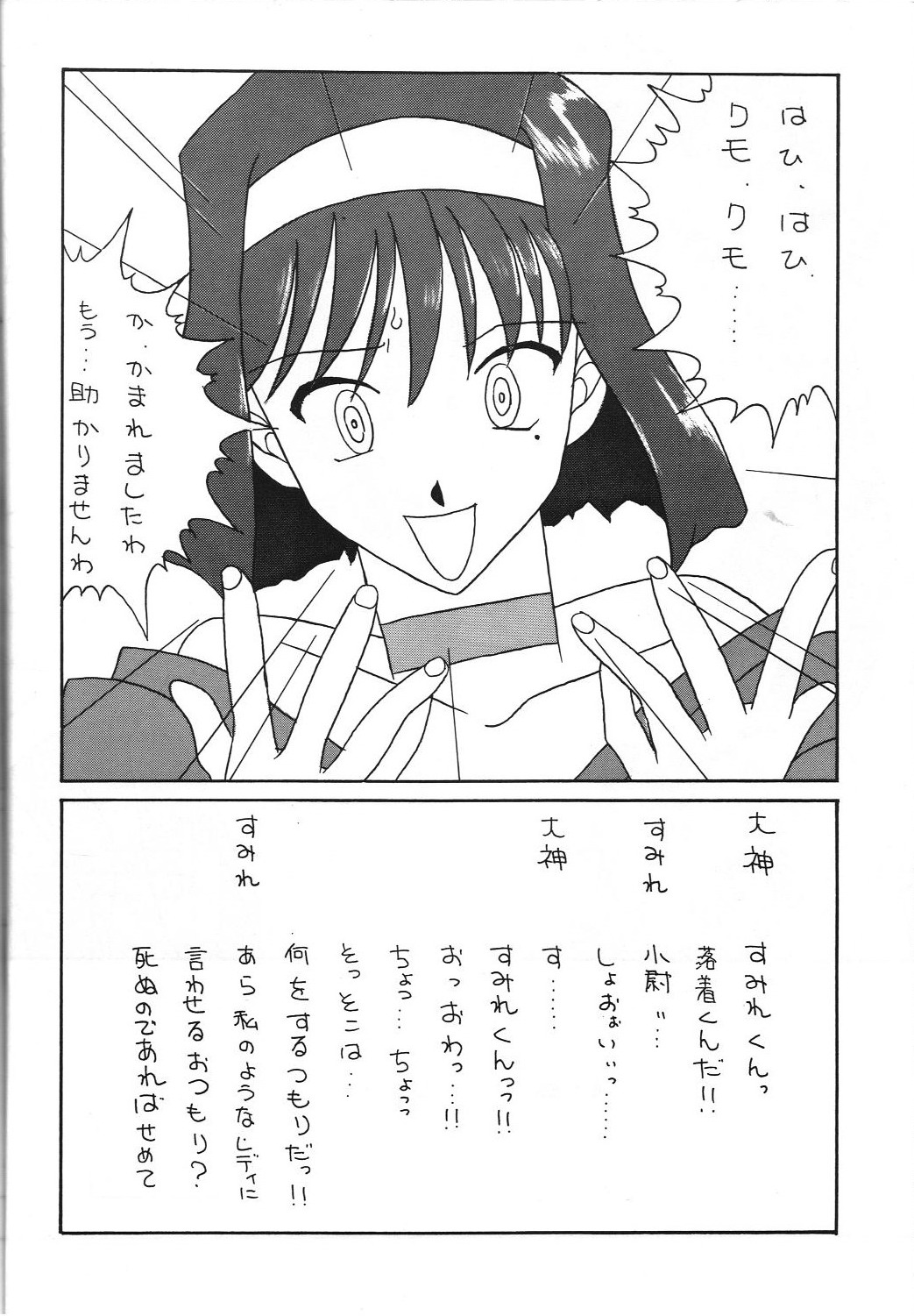 Honkaku Megami - Page 21