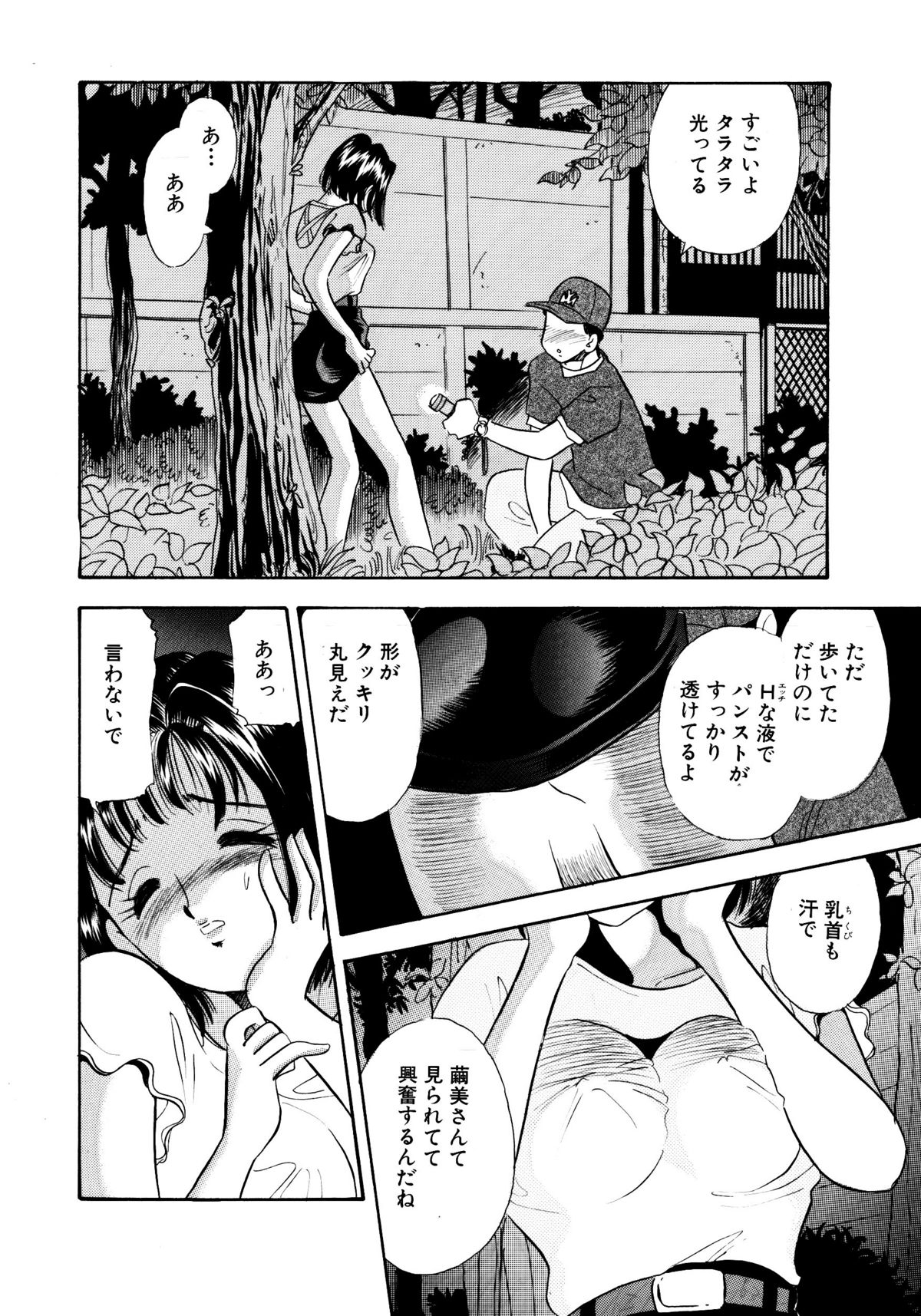 Himitsu Duma2 - Page 16
