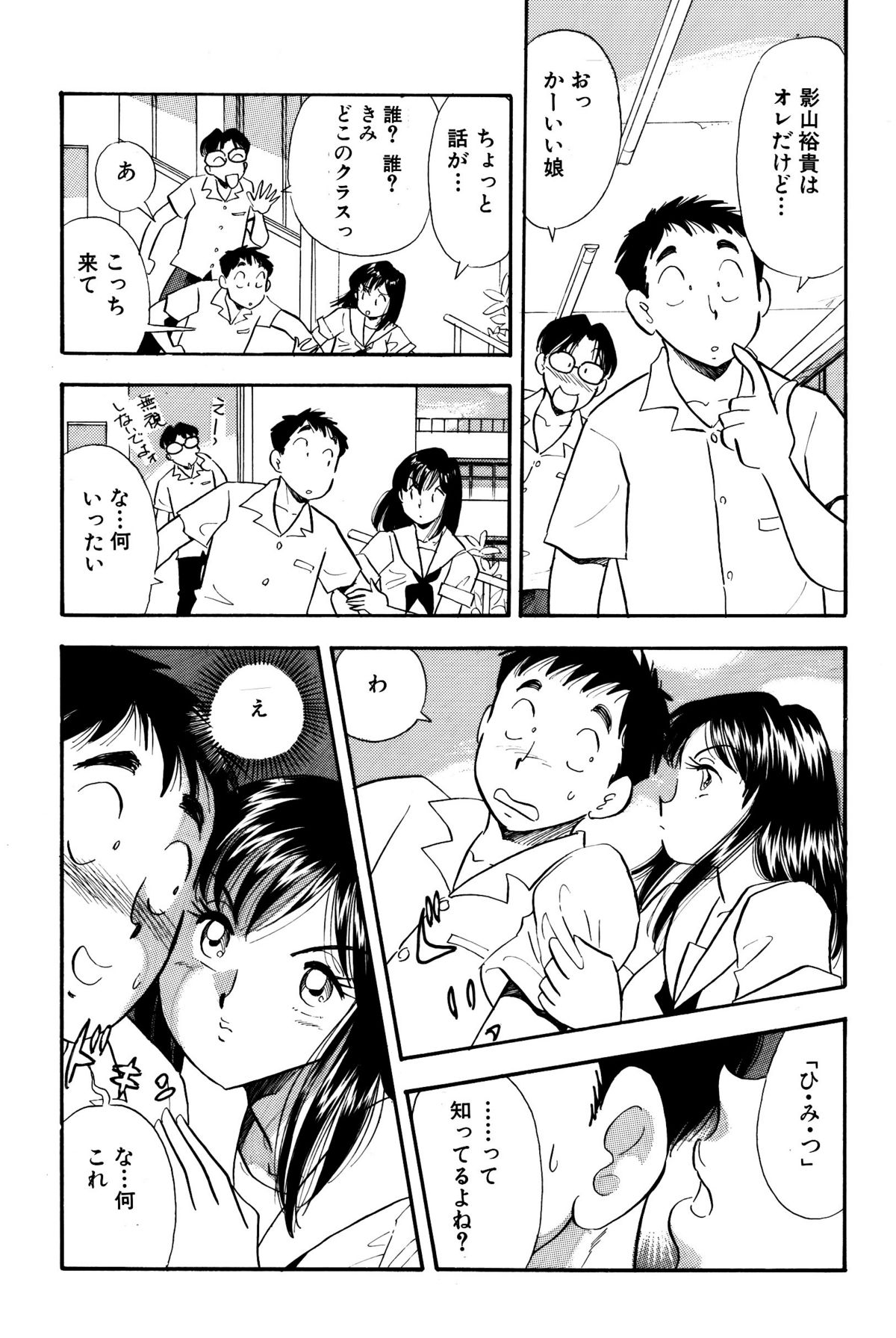 Himitsu Duma 3 - Page 10