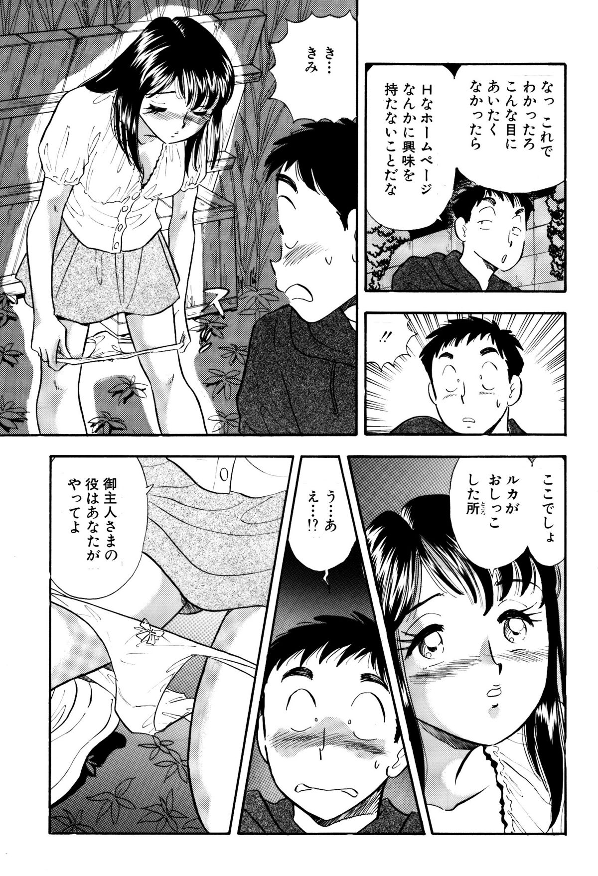 Himitsu Duma 3 - Page 15