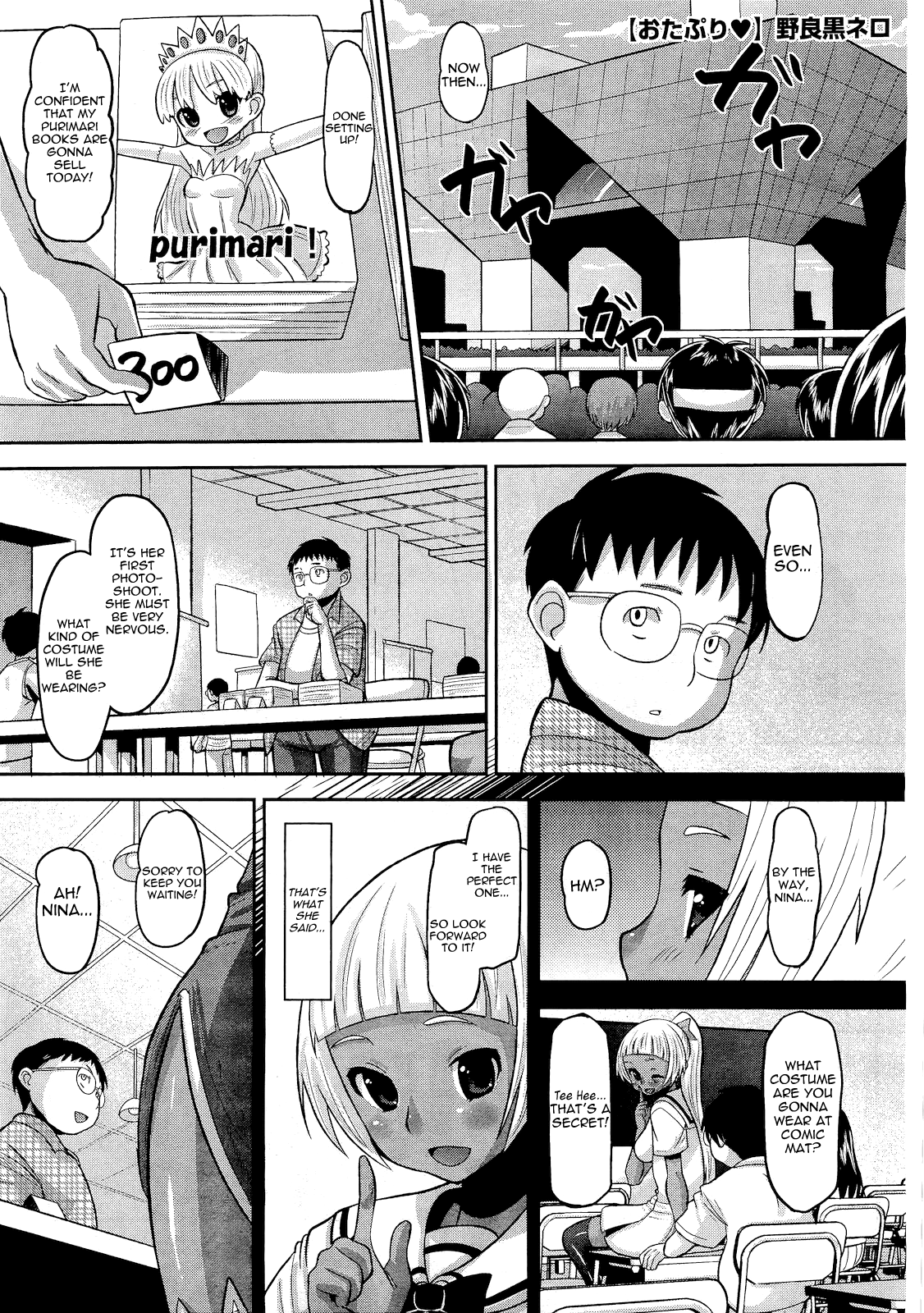 OtaPri - Princess of Otaku - Page 21