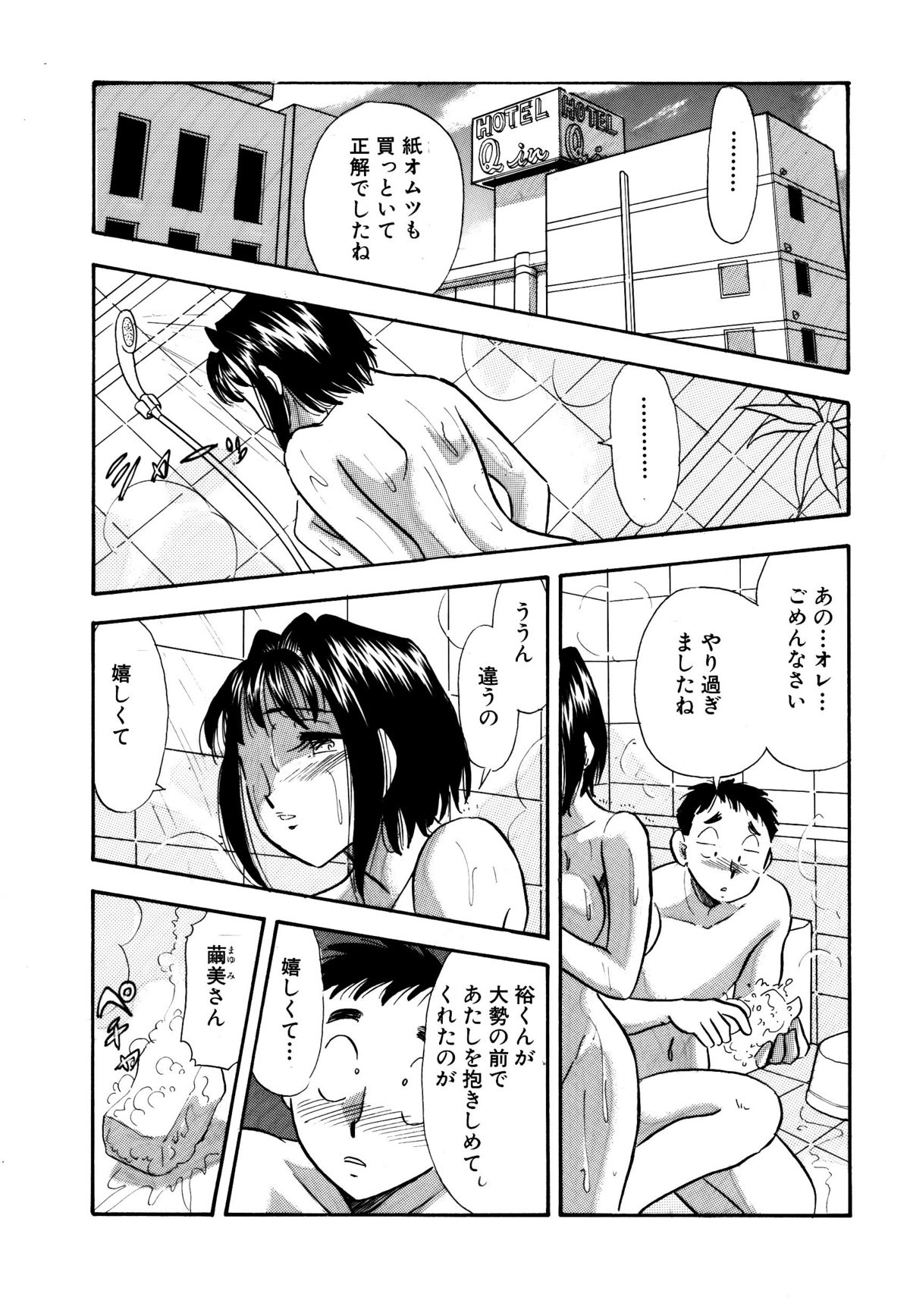 Himitsu Duma 4 - Page 18