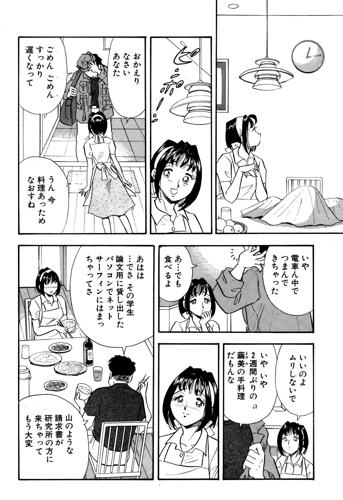 Himitsu Duma 5 - Page 14