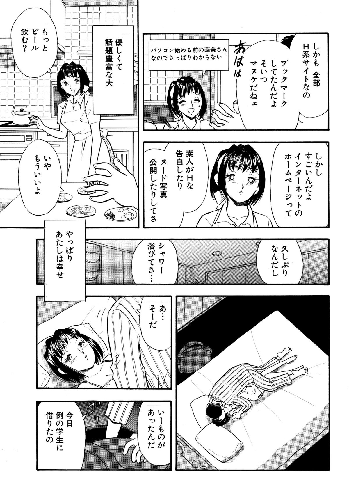 Himitsu Duma 5 - Page 15