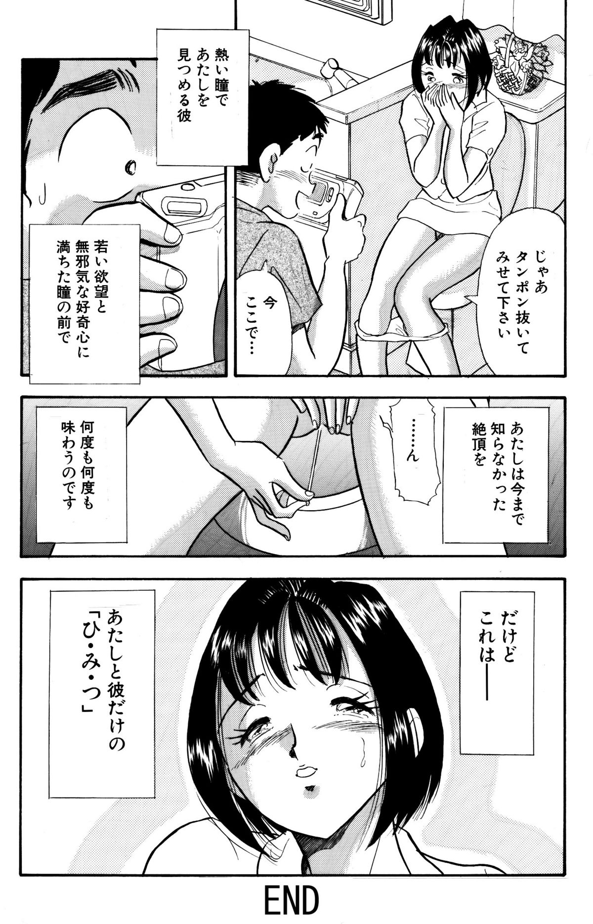 Himitsu Duma 5 - Page 22